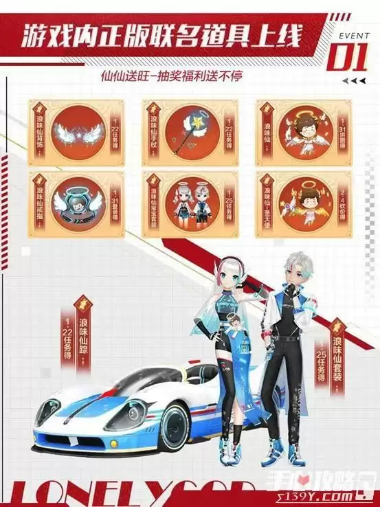 《QQ飞车手游》幸运抽A车联名套装免费送浪味仙虎年大礼包