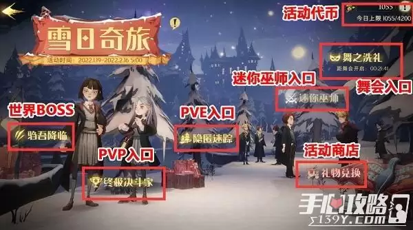 《哈利波特魔法觉醒》舞之洗礼活动攻略