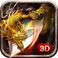 传奇3至尊