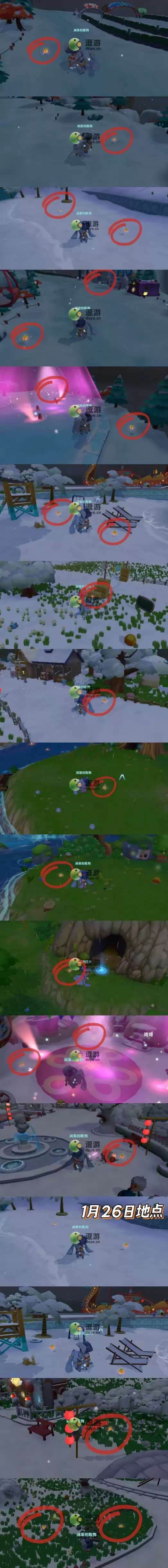 摩尔庄园守岁烟花分布位置汇总分享