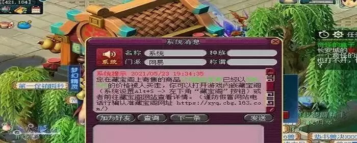 梦幻西游交易保护期是多久