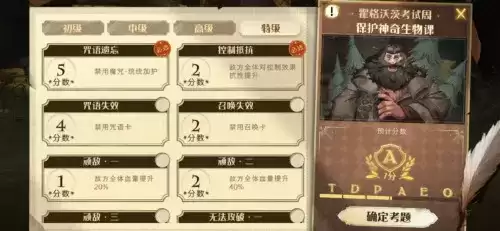 《哈利波特:魔法觉醒》炸尾螺高级考试通关方法分享 哈利波特魔法觉醒炸尾螺怎么打3