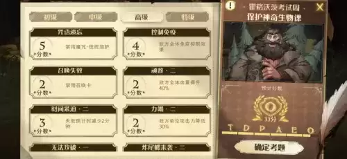 《哈利波特:魔法觉醒》炸尾螺高级考试通关方法分享 哈利波特魔法觉醒炸尾螺怎么打1