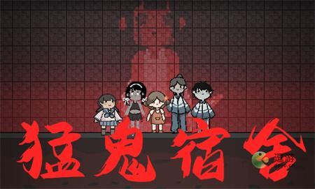 猛鬼宿舍鬼最高等级是多少