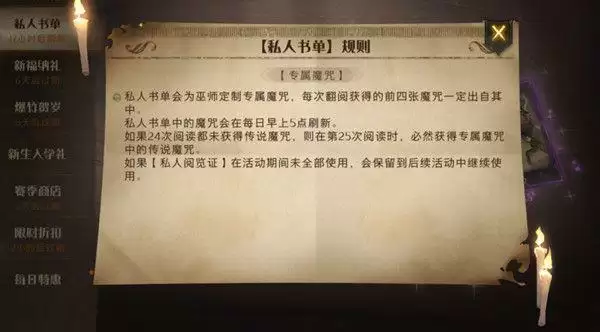 哈利波特魔法觉醒私人书单在哪?私人阅览证有什么用?图片2