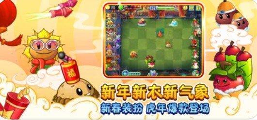 植物大战僵尸2.8.1游戏图3