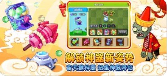 植物大战僵尸2.8.1游戏图1