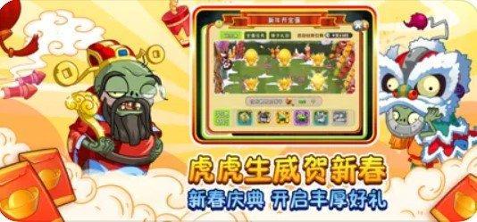 植物大战僵尸2.8.1游戏图2