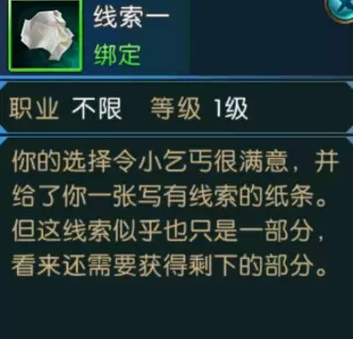 诛仙血案之地找到所需的线索