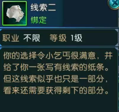 诛仙血案之地找到所需的线索