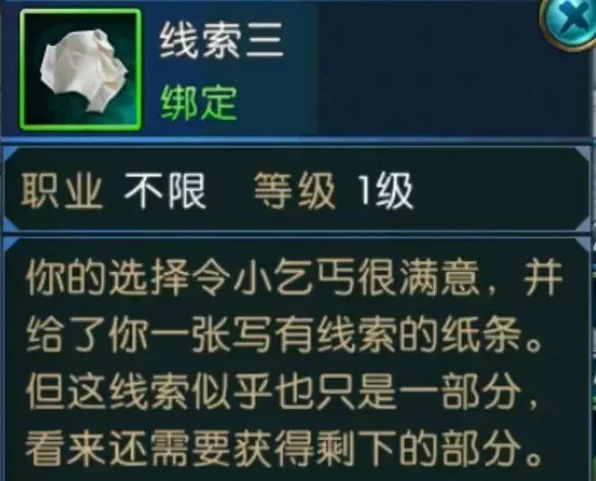 诛仙血案之地找到所需的线索