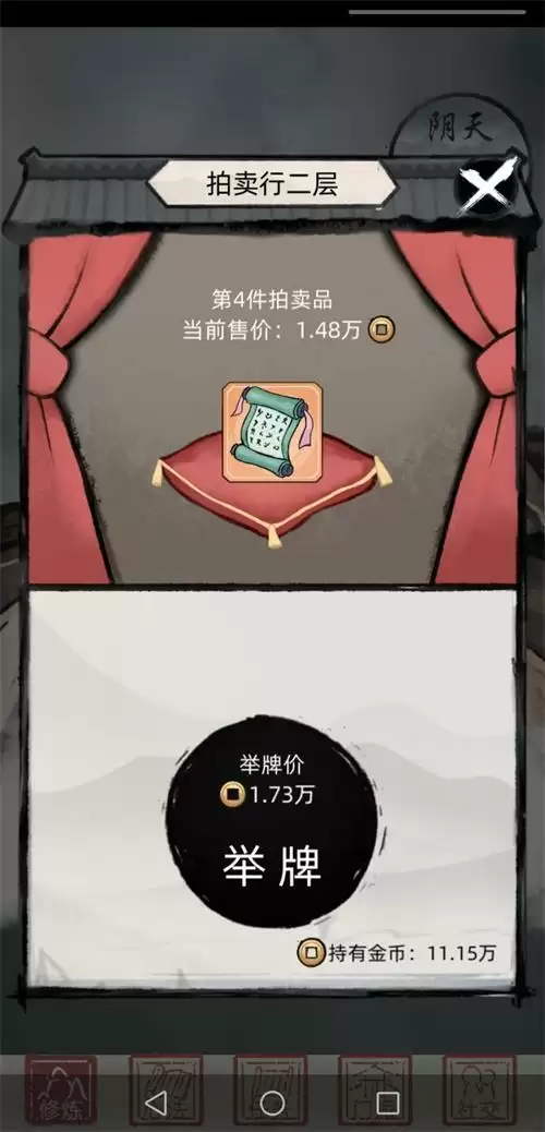 《不一样修仙2》红色技能刷取攻略