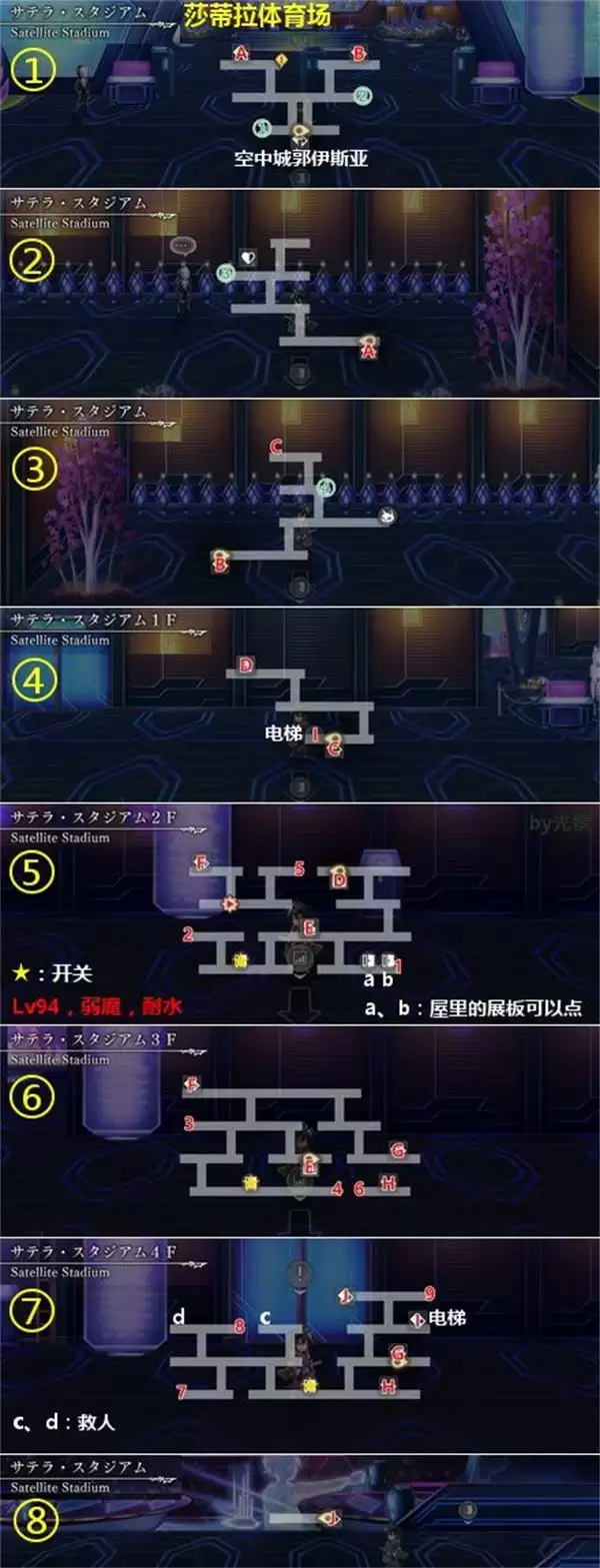 《另一个伊甸》第2部东方异象后篇转通关流程攻略