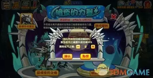 《洛克王国》暗夜的力量攻略详情