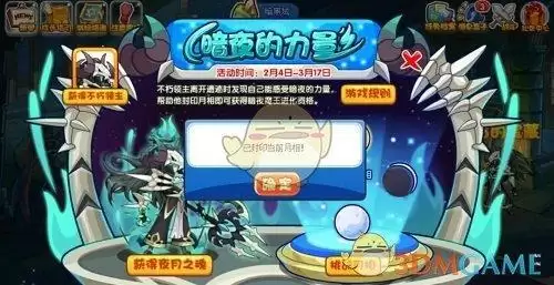 《洛克王国》暗夜的力量攻略详情