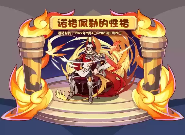 《洛克王国》诺格佩勒的性格攻略详情