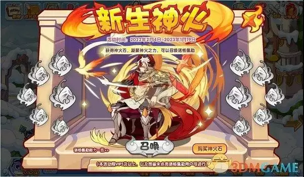 《洛克王国》新生神火攻略详情
