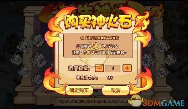 《洛克王国》新生神火攻略详情