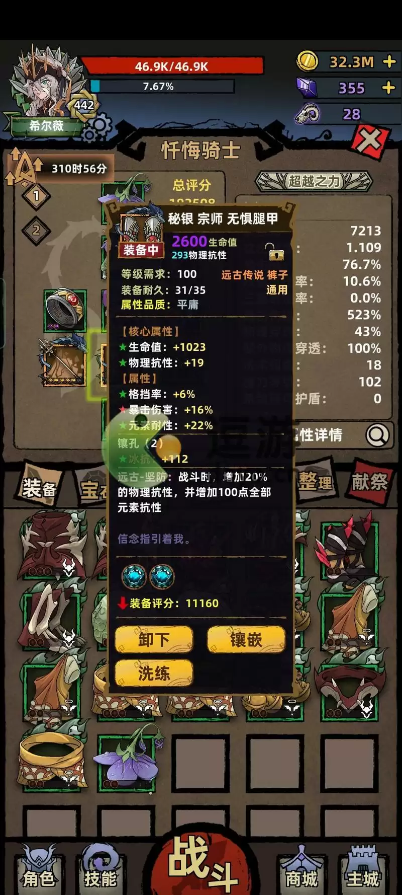 不一样传说忏悔骑士爬塔攻略