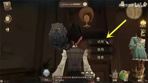 哈利波特借用好友衣服方法教程