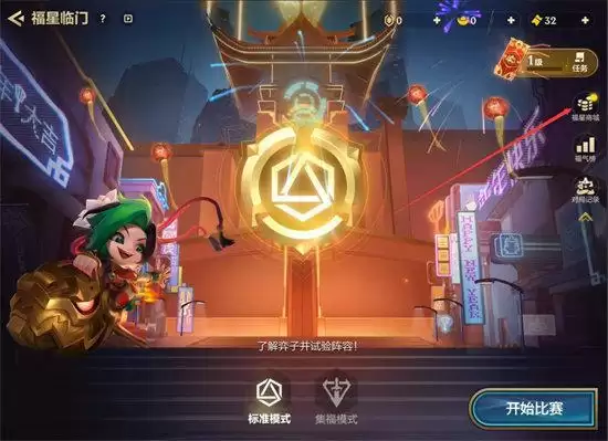 金铲铲之战福星元宝怎么用