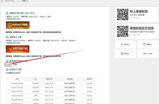 云顶之弈体验服怎么下载