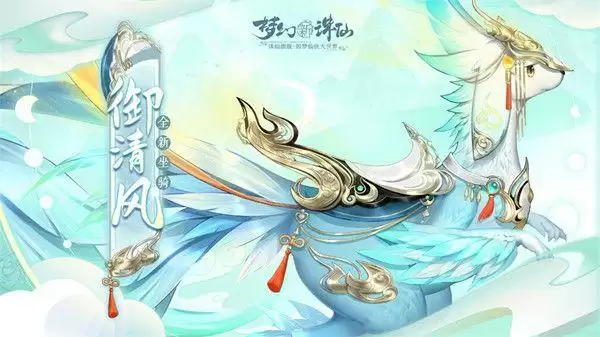 梦幻新诛仙虎年神兽技能强度评估 虎年神兽什么时候上线图片2