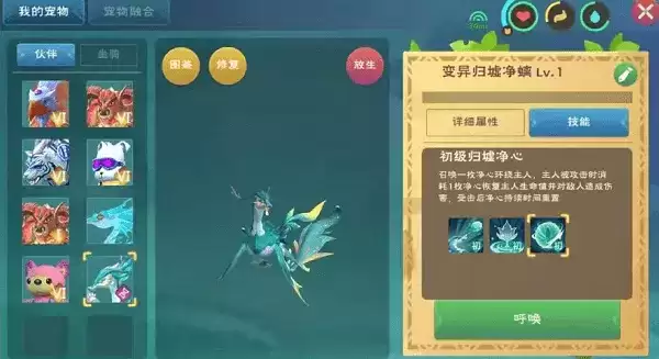 创造与魔法归墟净螭技能属性分析 宠物归墟净螭怎么样图片3