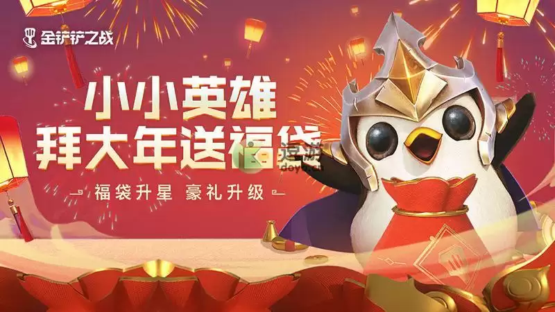 金铲铲之战福袋玩法分享