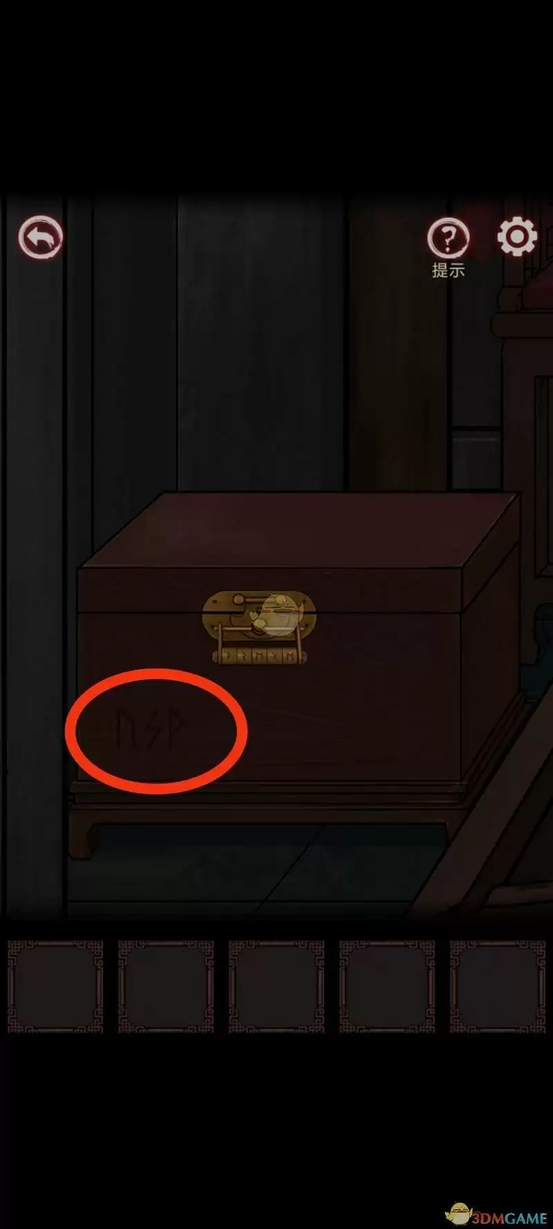 《宅怨》第五章通关攻略