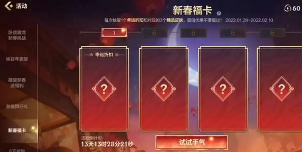 英雄联盟手游新春福卡最低几折？2022新春福卡活动玩法攻略[多图]图片1