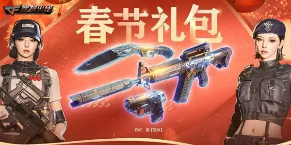 cf虎年新春礼包网址2022在哪里?穿越火线虎年新春礼包地址图片1