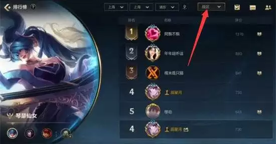英雄联盟手游地区英雄排名怎么弄