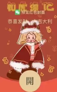 《微信》光遇红包封面获取方法