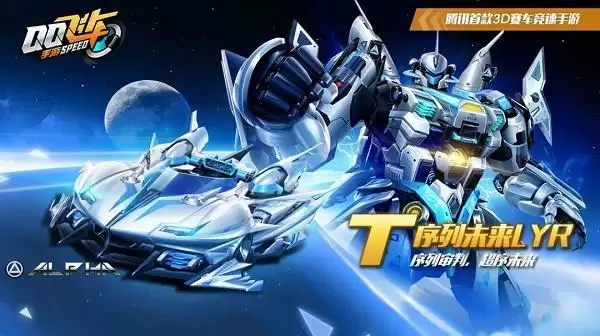 《QQ飞车》T序列未来LYR改装攻略