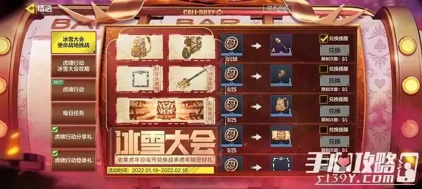 《使命召唤手游》虎年游戏币获得方法