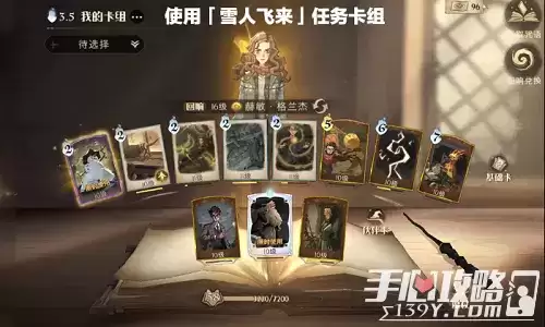 《哈利波特魔法觉醒》雪人飞来卡组推荐攻略