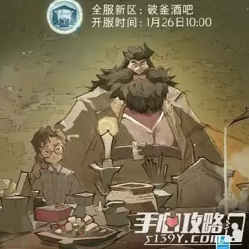 《哈利波特魔法觉醒》新区破釜酒吧预约详情