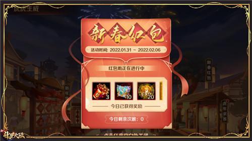 新春福利劲爆来袭 《新斗罗大陆》春节活动第二弹将开启