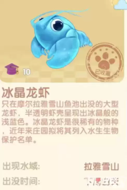 《摩尔庄园手游》冰晶龙虾钓鱼时间地点攻略 《摩尔庄园手游》冰晶龙虾钓鱼时间地点攻略