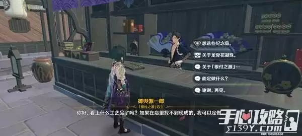 《原神》稻妻全商店及售卖物品大全 《原神》稻妻全商店及售卖物品大全