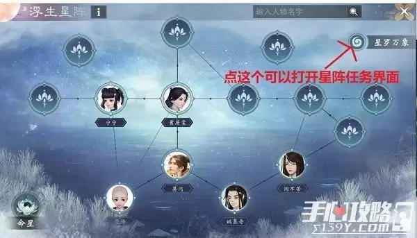 《一梦江湖》浮生星阵引导任务触发完成攻略 《一梦江湖》浮生星阵引导任务触发完成攻略