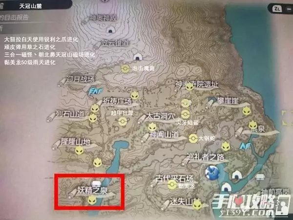《宝可梦传说阿尔宙斯》妖精之泉位置分享