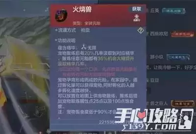 《妄想山海》火㷰兽技能介绍