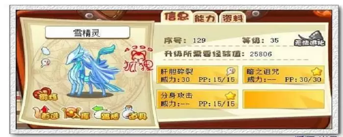 洛克王国雪精灵出现时间