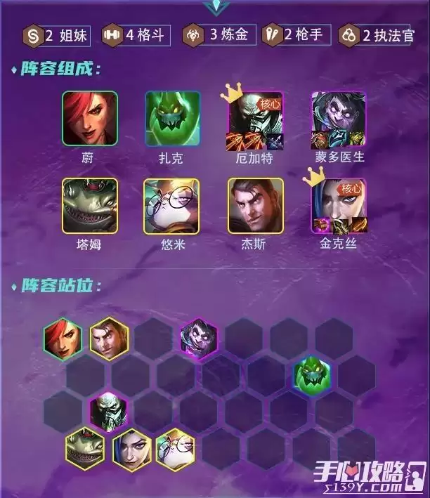 《云顶之弈》12.2版本强势阵容一览