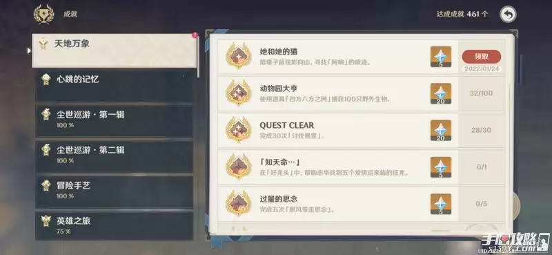 《原神》她和她的猫成就完成攻略