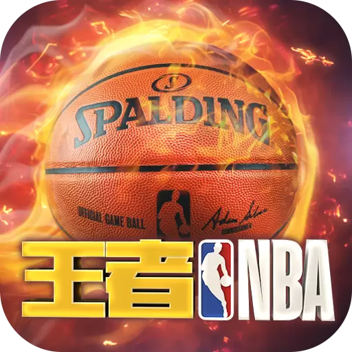 王者NBA国际