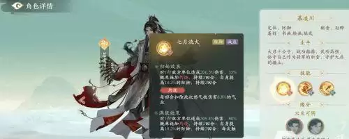 《凌云诺》慕凌川技能强度分析