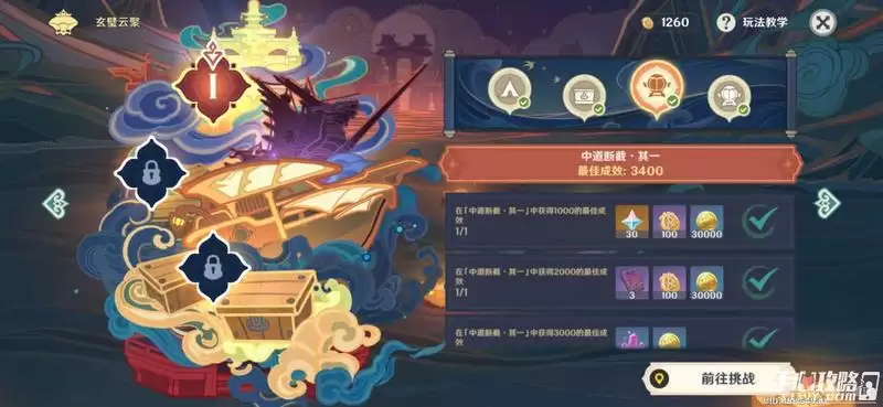 《原神》中道断截玩法攻略 《原神》中道断截玩法攻略